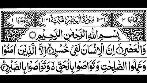 103 Surah Al asr Full II By Sheikh Shuraim With Arabic Text HD