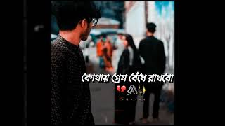 Video thumbnail of "jar kopale ja thake Lofi Status💫Bengali Romantic Song✨ Bengali WhatsApp Status🌻New Trending Status"