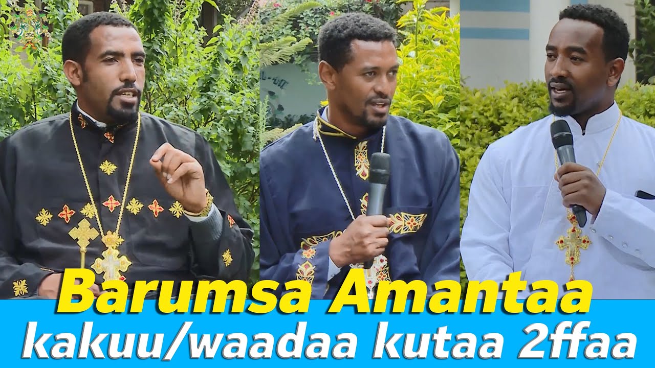 EOTC TV | Barumsa Amantaa kakuu/waadaa kutaa 2ffaa - YouTube