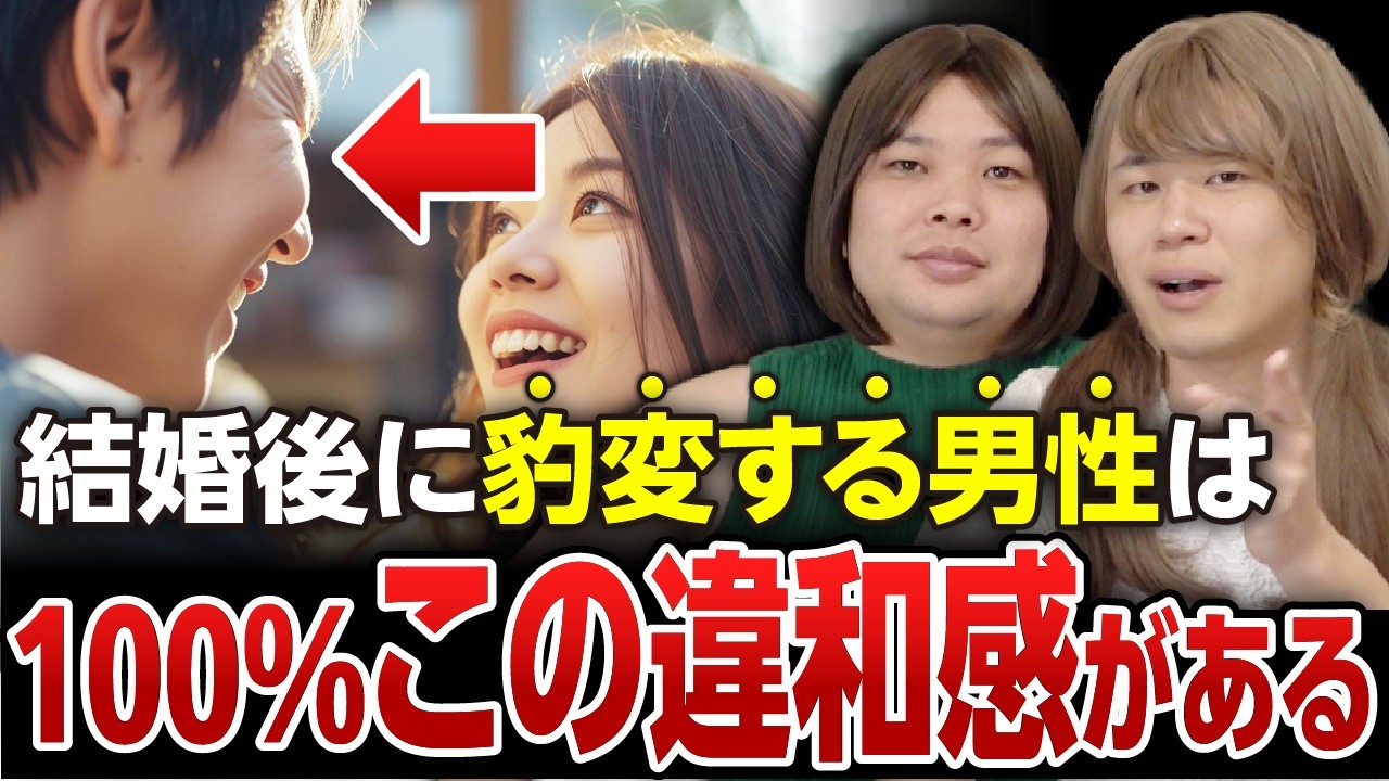 結婚後に豹変する男の共通点が判明しました…