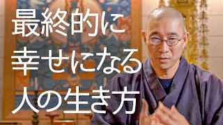 「他人の幸せ」と「自分の幸せ」はどちらを優先するべきですか