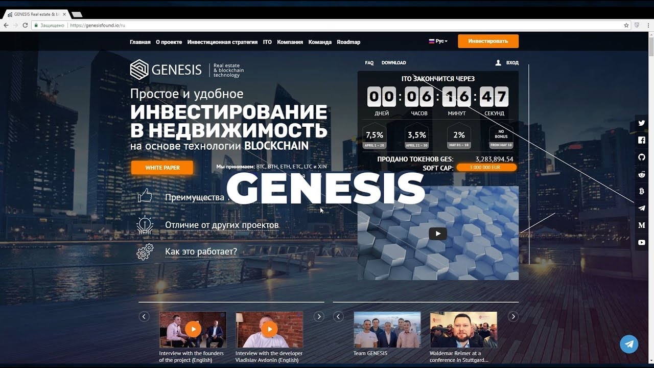GENESIS: Платформа для инвестирования в объекты недвижимости