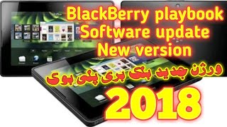 BlackBerry playbook Software update New version 2018 & جدیدترین ورژن بلک بری پلی بوک screenshot 4