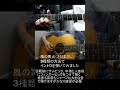 風の篝火(さだまさし)イントロ 3種類の方法で弾いてみました by RIKI #shorts