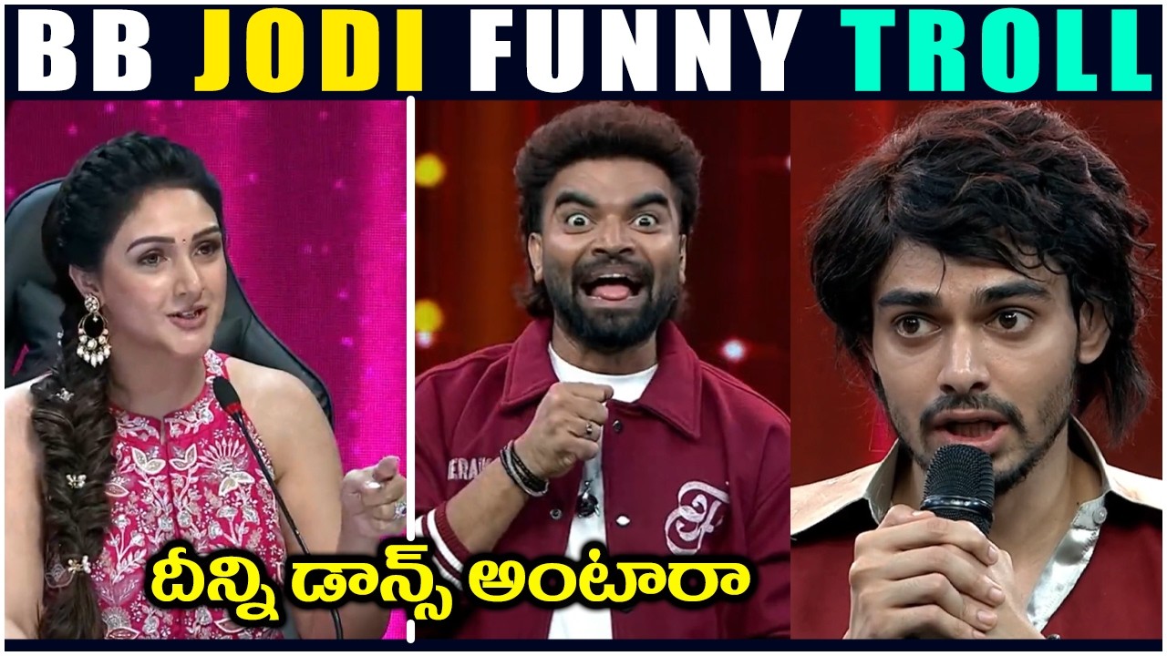BB Jodi 2 Funny Troll | BB Jodi E 20 | Manikanta | Sada | Pawan | Shekhar Master