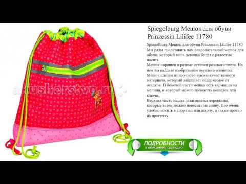 Spiegelburg Мешок для обуви Prinzessin Lilifee 11780 от производителя