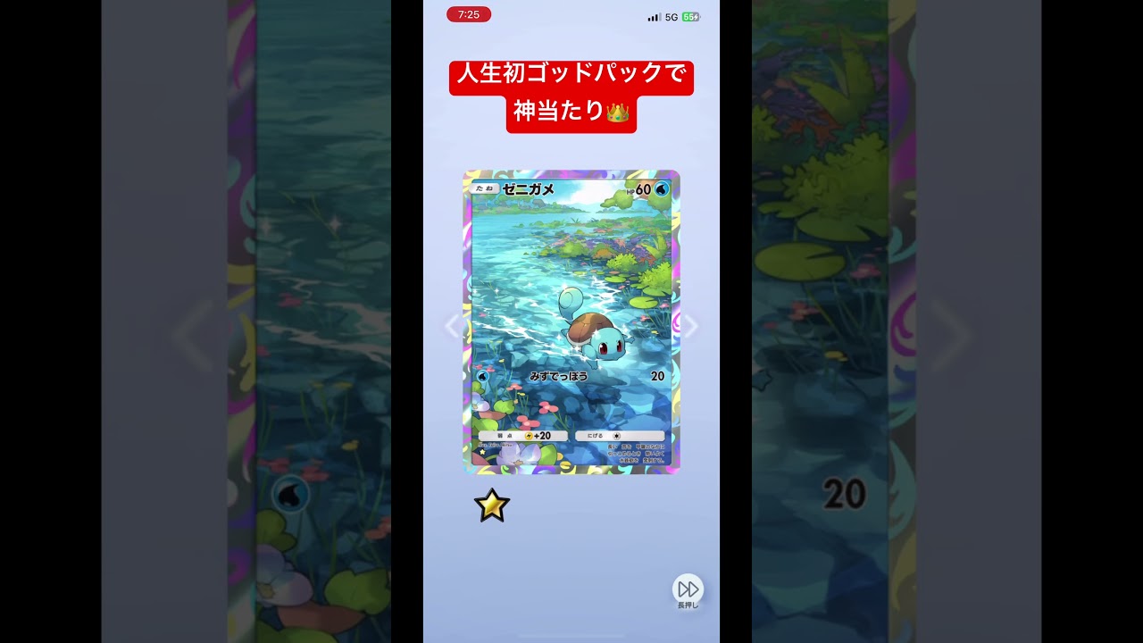 初ゴッドパック当たって最後が神引きすぎた?#ポケポケ #ポケポケ開封 