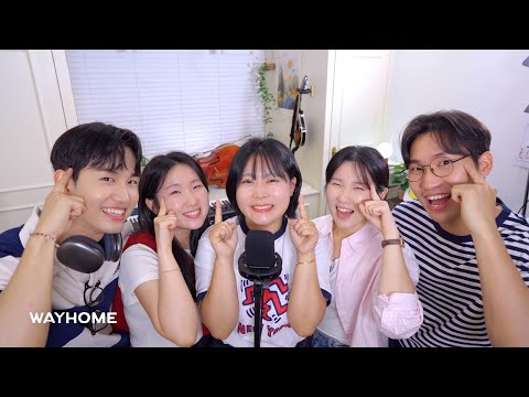 WAYHOME(웨이홈) - 잊지마 MV