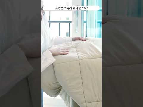 겨울 이불 세탁 이렇게 하면 완전 쉽네~ #Shorts