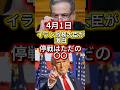 イラン外務大臣が激白。15項目の終戦案は「ただの推測」 #政治 #日本