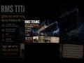 RMS Titanic: Ek Raat Jisne Itihaas Badal Diya #facts #ytshorts #titanic #shorts