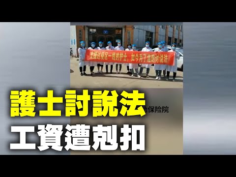 近日，黑龙江哈尔滨市宾县妇幼保健院14名合同制护士讨说法，原因是新上任院长任意克扣他们的工资。