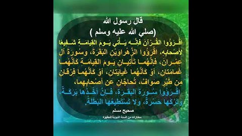 اقرأوا سورة البقرة فإن أخذها بركة وتركها حسرة