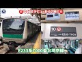 【今日で7年！】今日でデビュー7周年のE233系7000番台埼京線に乗ってきた。