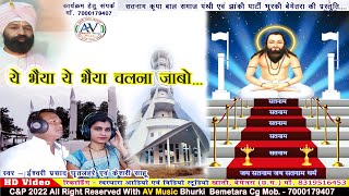 Ye Bhaiya Ye Bhaiya Chalna Jabo Giroudpuri Dham