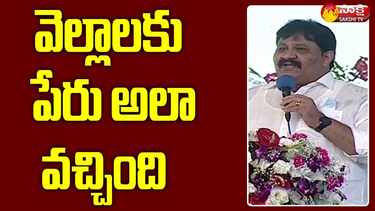 Vellala Village Name Behind Story Tells By MLA Siva Prasad Reddy | Sakshi TV Live