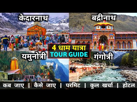 Char Dham Yatra | Kedarnath, Badrinath, Yamunotri, Gangotri | Char Dham Ki Yatra | 4 Dham Tour