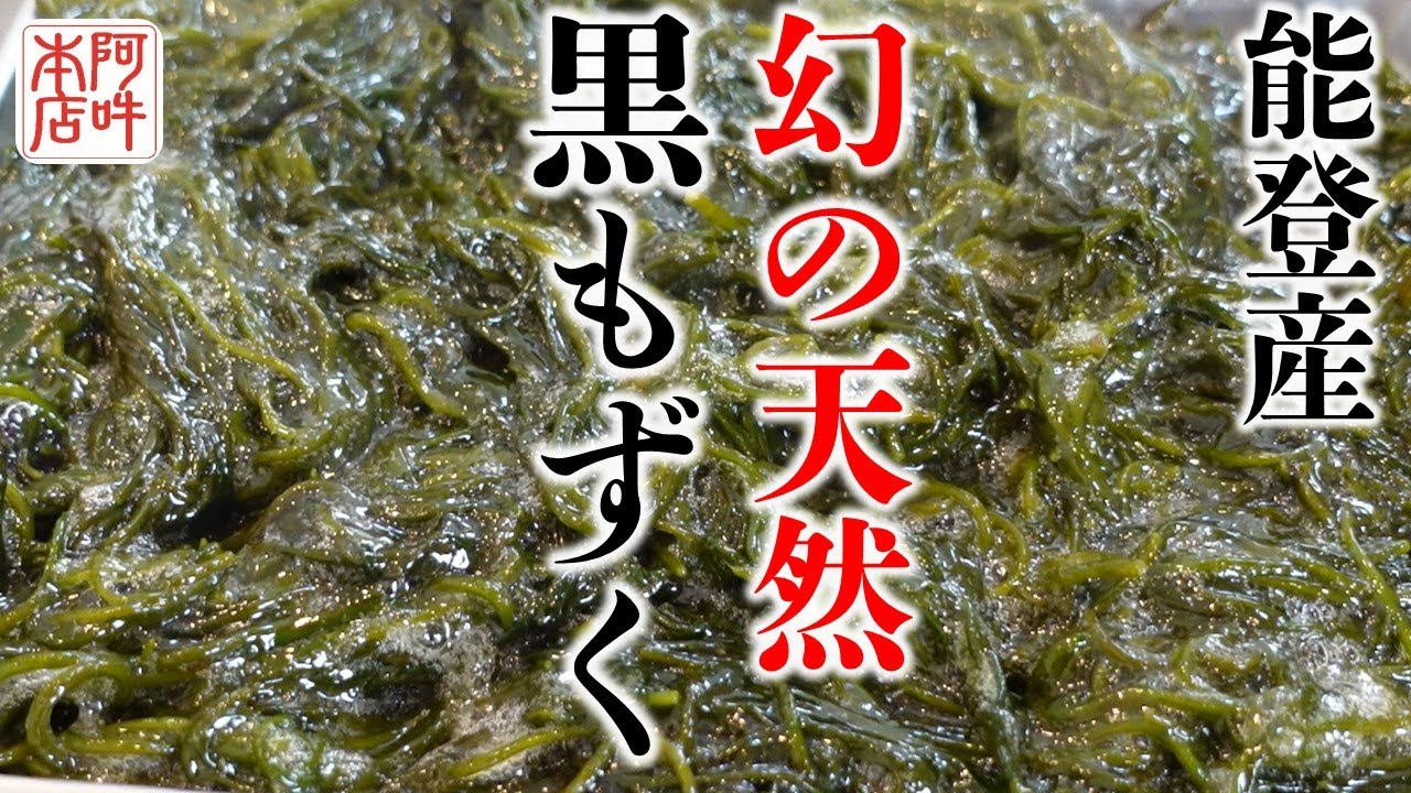 採れたて天然もずく imgrc0124834850.jpg