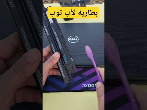 بطاريه لاب توب لا تشحن ولا تقبل الشحن في اللاب توب