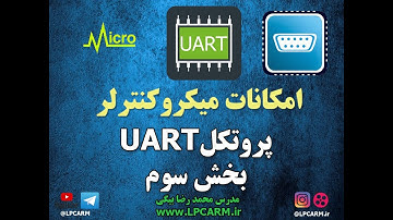 آموزش پروتکل uart بخش سوم
