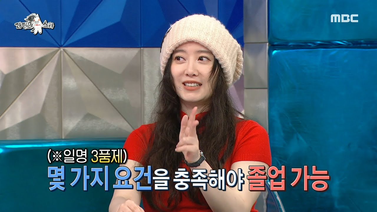 [라디오스타] 성균관대 수석 졸업한 구혜선! 졸업을 위해 헤어롤 특허 출원?, MBC 250115 방송