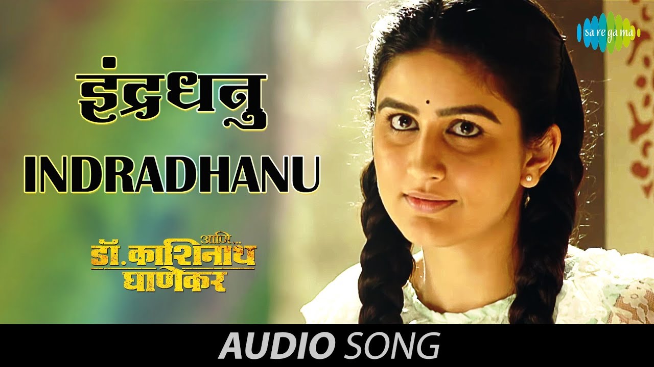 Indradhanu  Audio  AniDr Kashinath Ghanekar  Subodh Bhave  Vaidehi Parashurami