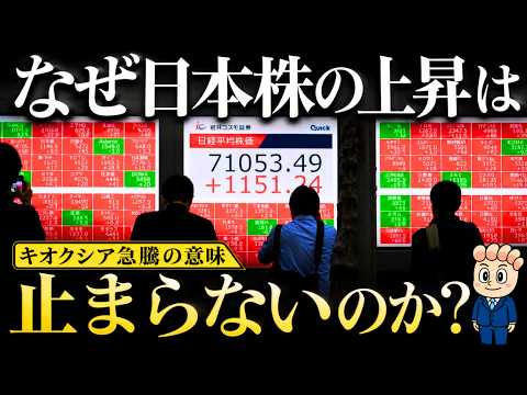 【日経平均の上昇が止まらない理由】AI半導体とキオクシアの仕組みを解説します。