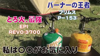 ガスバーナーストーブが1個あるとハイキングでの楽しみが倍増します　登山、ハイキング お悩み解決アドバイザーGankoDadがお気に入りのバーナーをご紹介します　＃ハイキングサポート アドスポーツ