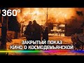 «Зоя»: на экраны выходит кино о подвиге Космодемьянской