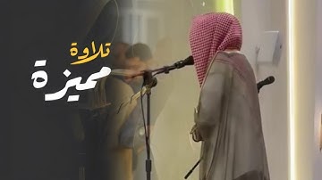 ابداع القارئ أنس الميمان ليلة التاسعة رمضان