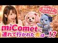 ミコメットに案内された先が、想像以上に夢の空間だった【AIファンアートVlog】MiComet Took Me to a Dreamlike Secret Room 【AI Fan-Art Vlog】