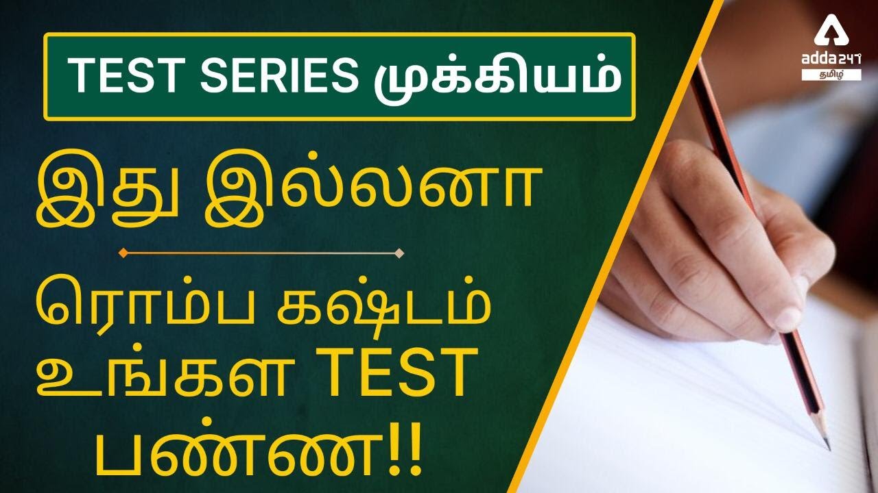 TNPSC And All Exams Preparation | Best Test Series For Tamil All Competitive Exam Preparation