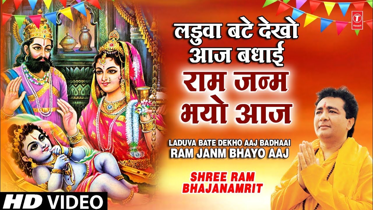 Ram Janm Bhayo Aaj Laduva Bate Dekho By Gulshan Kumar I Kabhi Ram Banke Kabhi Shyam Banke