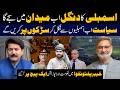 KP Assembly Session at Imran Khan Stadium: Govt &amp; Opposition Urged to Unite | Ft Babar Saleem Sawati