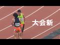 決勝 男子400m U20日本選手権陸上2026