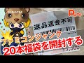 【福袋】秋葉原駿河屋のファミコンジャンク福袋を買ってみた!あんまん爆睡してる!