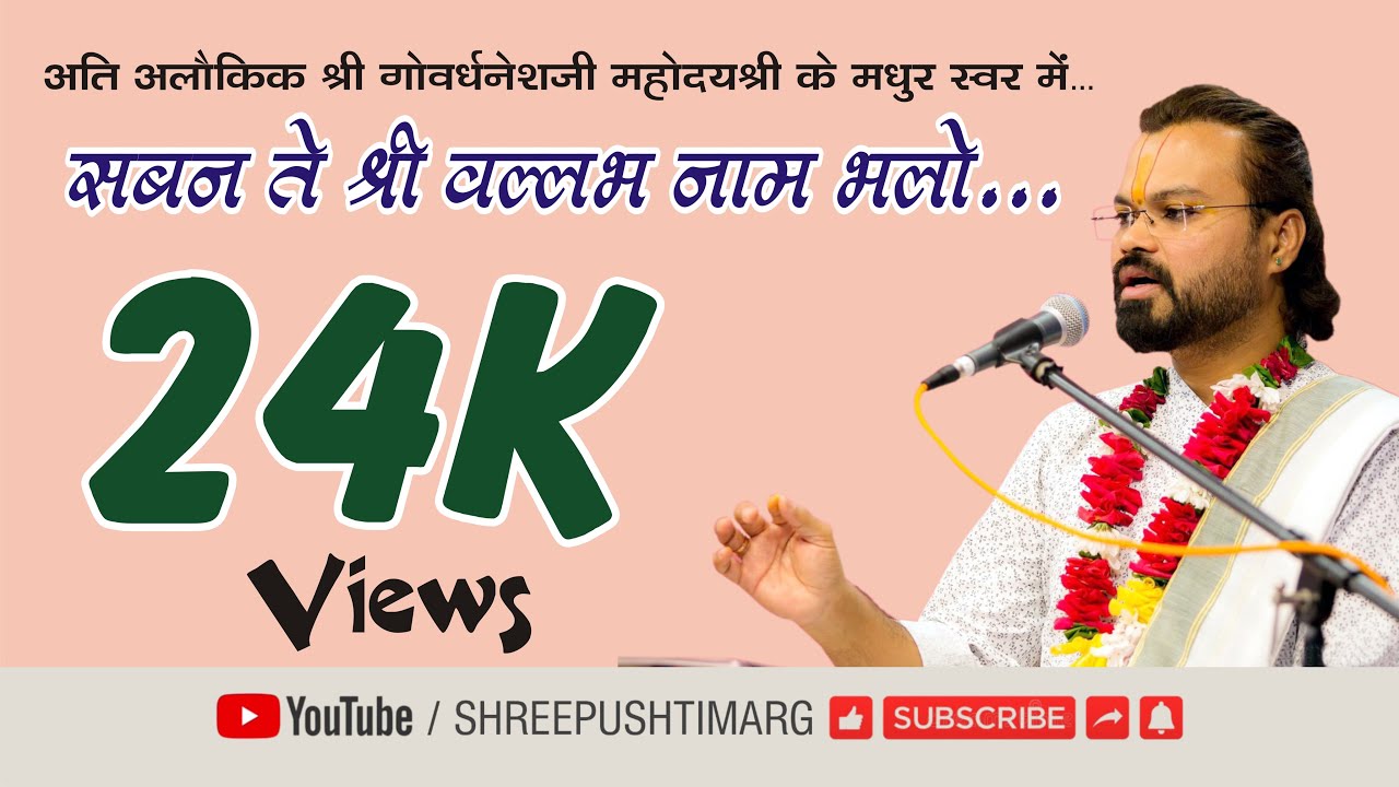 SABAN TE SHRI VALLABH NAM BHALO