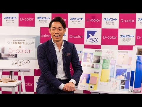 高橋大輔、リノベーションのテーマは「色遊びができる部屋」（インタビュー D-color／高橋大輔）