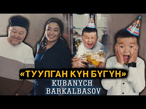 Кубаныч Баркалбасов  \