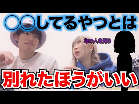 これやってるヤツとは絶対別れたほうがいい！【切り抜き】