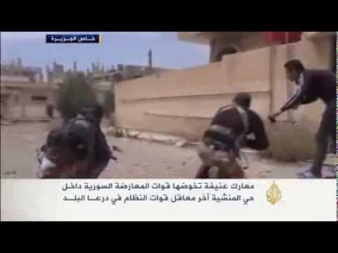 الجزيرة تقرير منتصر الحوراني عن المعارك العنيفة الدائرة في حي المنشية بدرعا البلد