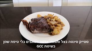 המנה הקלאסית של סטייק ותפ"א