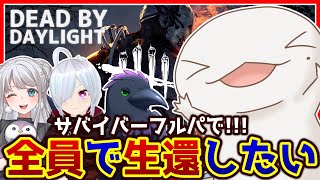 【#デッドバイデイライト】全員で生還するぞー！！！【両生類系人外VTuber/半崎ウイネコ】【#DbD/#DeadbyDaylight】
