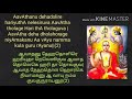 Madhwanama _ For parayanam and learning _ English and Tamil Lyrics Mp3 Song