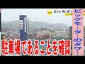 ビッグモーター店舗の巨大な「青い塔」　松山市「立体駐車場と確認」【愛媛】 (23/09/08 18:45)