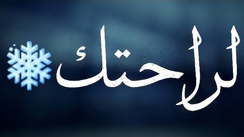 قرآن كريم بصوت القارئ: عمر الدريويز || أجمل حالات واتس اب دينيه || تلاوة خاشعة 🌊♥️