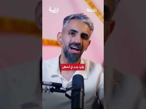 ست جثث في بيت واحد لغز ينتظر الحقيقة من حلقة قضية مع محمد الشيباني