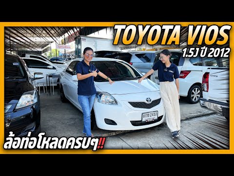 รีวิว TOYOTA VIOS 1.5J ปี 2012 ล้อ ท่อ โหลด จัดทรงซิ่งๆ พร้อมใช้งาน!!