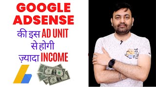 Google Adsense की इस Ad Unit से होगी ज़्यादा Income (2022) | Techno Vedant