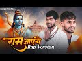 Rap song  ram aayenge     rapper sohan official  rajesh roy